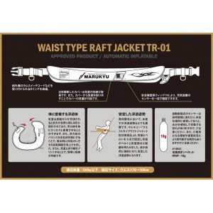 マルキュー ウエストタイプラフトジャケット型式承認品 TR-01 BK 18144 (自動膨張 桜マーク 国土交通省認定)