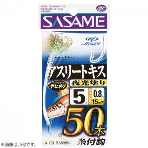 ささめ針 アスリートキス50本結び 夜光留 A-173 (流線糸付針)