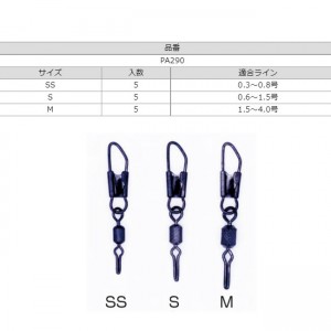 ささめ針 道具屋 スナップ付ハリス止め PA290 (サルカン・スナップ)