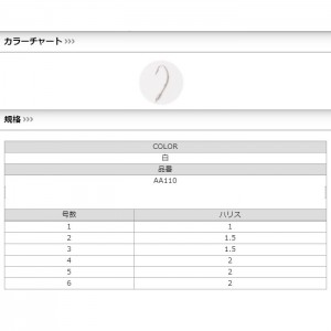 ささめ針 キツネ鈎糸付 白 AA110 (海水糸付針)