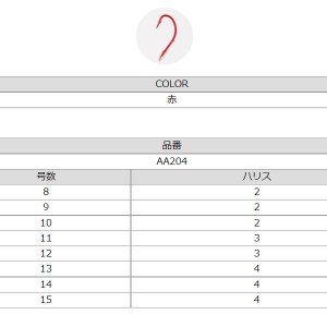 ささめ針 ケン付丸セイゴ糸付 赤 AA204 (セイゴ糸付針)