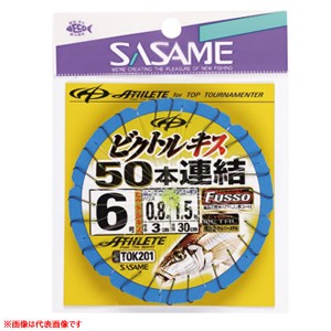 ささめ針 ビクトルキス50本連結仕掛 TOK201 (投げ釣り 仕掛け)