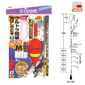 ささめ針 ウルトラ簡単飛ばしサビキ上カゴ式 S-553 (サビキ仕掛)