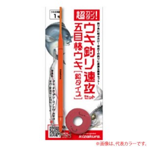 キザクラ ウキ釣速攻セット 五目棒ウキ 1号 (堤防釣り 仕掛け)《色指定不可》