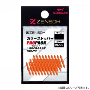 キザクラ ゼンソウ カラーストッパー プロパック オレンジ 30個入 (ウキ釣り 釣り具)