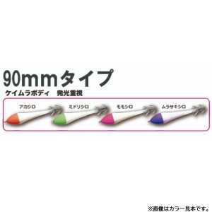 【全4色】 キザクラ エギボーヤリドロッパー 90mm ケイムラボディ (浮きスッテ・プラヅノ)
