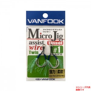 ヴァンフック マイクロジグアシスト ワイヤーツイン SV #1 MJW-05 (アシストフック)