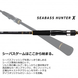 ダイワ シーバスハンターX 96ML・R (シーバス ロッド)(大型商品A)