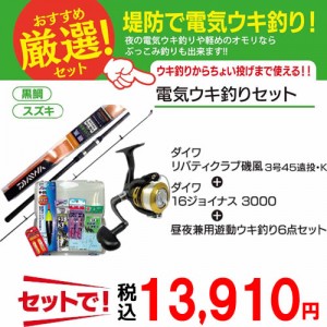 ダイワ リバティクラブ 磯風 ダイワリール 電気ウキ釣り 3点セット 釣り具の販売 通販なら フィッシング遊 Web本店 ダイワ シマノ がまかつの釣具ならおまかせ