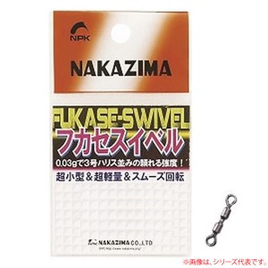 ナカジマ フカセスイベル(ハイスピード5個入) No.1368 (サルカン・スイベル)