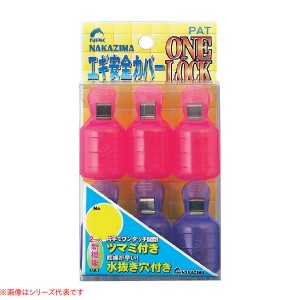 ナカジマ エギ安全カバーワンロック (イカ釣り用品)