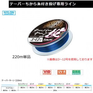 サンライン キャステスト テーパーヤーン投 4-12号 220m (投げ釣り ナイロン ライン)