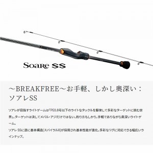 シマノ 22 ソアレSS S76UL-T (ロックフィッシュロッド 根魚竿 テトラ竿