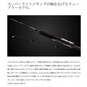 シマノ 21ゲームタイプ LJ S610-0 (ジギングロッド) (大型商品A)