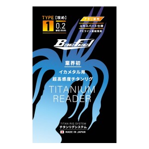 吉見 チタンリグシステム イカメタルリグ Type1-0.2mm 攻め エキスパート仕様 TRS-1120 (イカ仕掛け)