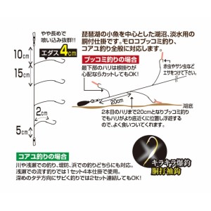 カツイチ スイッチ仕掛4 ザ 琵琶湖 S-4B (仕掛け)