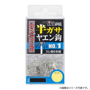 カツイチ IKAクラ 半ガサヤエン鈎 No.1 YC-21 (アオリイカ ヤエン)