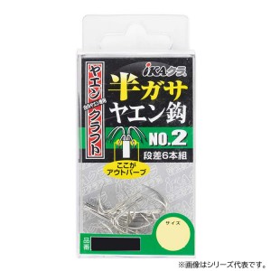 カツイチ IKAクラ 半ガサヤエン鈎 No.2 YC-22 (アオリイカ ヤエン)