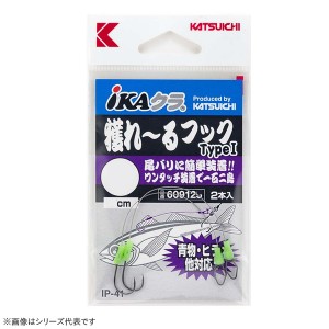 カツイチ IKAクラ 獲れーるフック タイプ1 IP-41 (アオリイカ ヤエン)