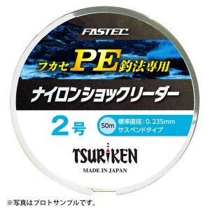 釣研 ファステックナイロンショックリーダー クリア 50m (フカセ ハリス ショックリーダー)