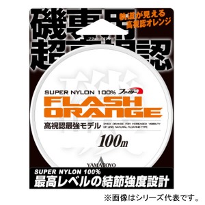 山豊テグス フラッシュオレンジ 100m 2号～4号 (フィッシングライン 釣り糸)