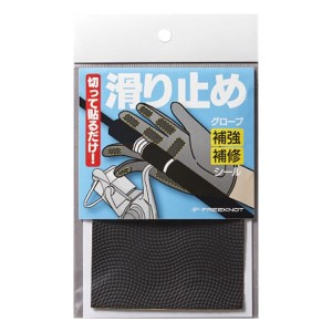 ハヤブサ フリーノット グローブ補強 補修シール YK0002 (釣り道具 手袋用品)