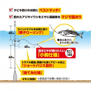 ハヤブサ 泳がせ のませ胴突 小鈎仕様 HD306 (胴突仕掛け 釣り)