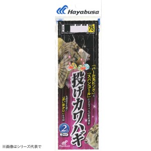 ハヤブサ 投げカワハギ きらめきアピール 先鈎段差 2本鈎2セット NT562 (投げ釣り 仕掛け 釣り)