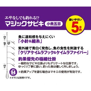 ハヤブサ マジックサビキ ケイムラ 5本鈎 HS620 (サビキ仕掛け 釣り)