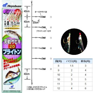 ハヤブサ 実戦サビキ 20 ブライトンオーロラ SS111 (サビキ仕掛け)