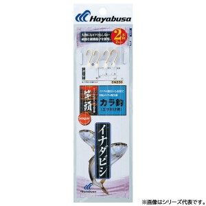 ハヤブサ 海戦イナダビシ カラ鈎2本 SN230 (船釣り仕掛け 船フカセ仕掛)