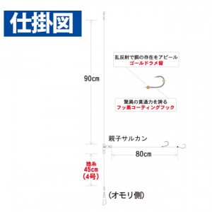 ハヤブサ 船極瞬貫ヒラメ カタクチ用アシスト付 ラメ留 SD195 (海水仕掛け)