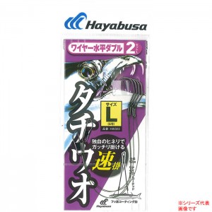 ハヤブサ 太刀魚 ワイヤー 水平ダブル 速掛 2セット HW-323 (太刀魚仕掛け)