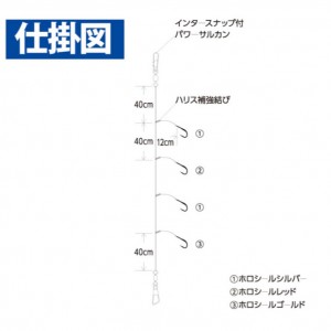 ハヤブサ 落し込み ケイムラ&ホロ ショート 4本 11-16 SS430 (胴突仕掛け)