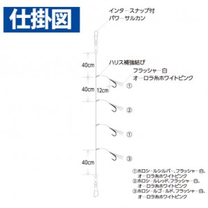 ハヤブサ 落し込み ケイムラ&ホロ ショート フラッシャー 4本 11-16 SS431 (胴突仕掛け)