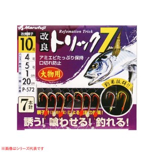 まるふじ 改良トリック 7大物用 P-572 (サビキ仕掛け・ジグサビキ)