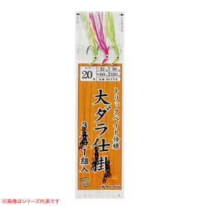 まるふじ 大ダラ仕掛 3本 トリックベイト仕様 D-174 (胴突仕掛け)