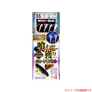 まるふじ 喰わせ獲りショートマジカル SS-8 D-193 (胴突仕掛け)