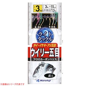 まるふじ ライトタックルウィリー五目 F-135 (船釣り仕掛け 船フカセ仕掛)