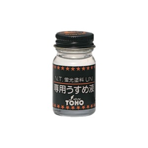 TOHO 蛍光塗料UNI 専用ウスメ液 ブリスターパック 18ml No.0310 (塗料)
