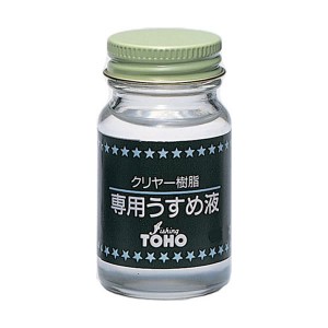 TOHO クリヤー樹脂 専用うすめ液 徳用 No.0325 (塗料)