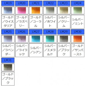 【全20色】 TOHO ラメスレッド その1 (補修糸・飾り糸)