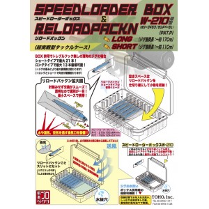 TOHO スピードローダーボックス W-210 リロードパックンロング5枚付 (タックルボックス タックルケース)