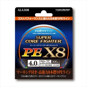 クロスファクター スーパーコアファイターPEX8　300m単品　4.0号 ALA308 (PEライン　ライン)