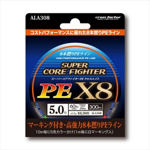 クロスファクター スーパーコアファイターPEX8　300m単品　5.0号 ALA308 (PEライン　ライン)