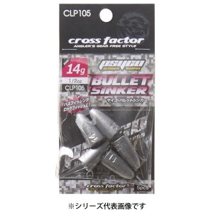 浜田商会 クロスファクター サイコバレットシンカー CLP105-10 (ワームシンカー オモリ) 10g