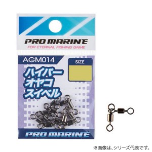 浜田商会 プロマリン ハイパーオヤコスイベル AGM014 (サルカン・スイベル)